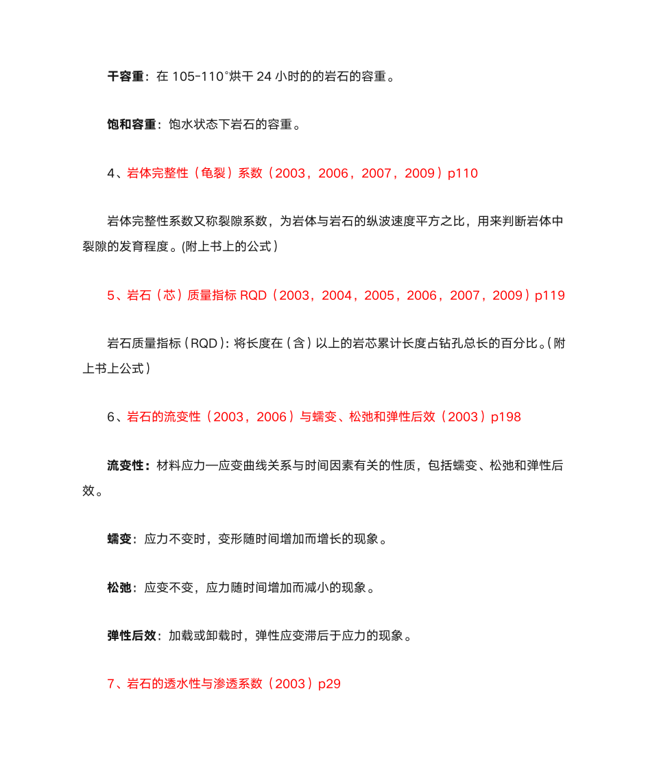 重庆大学岩石力学第2页