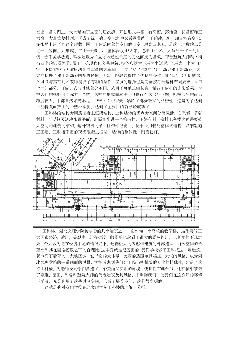 湖北文理学院工科楼设计分析第3页