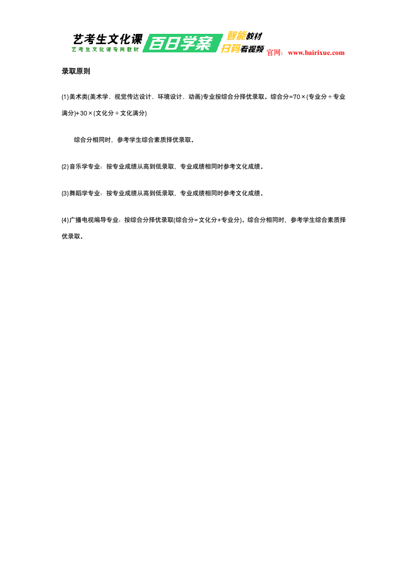 重庆文理学院2017年艺术类文化课分数线第2页