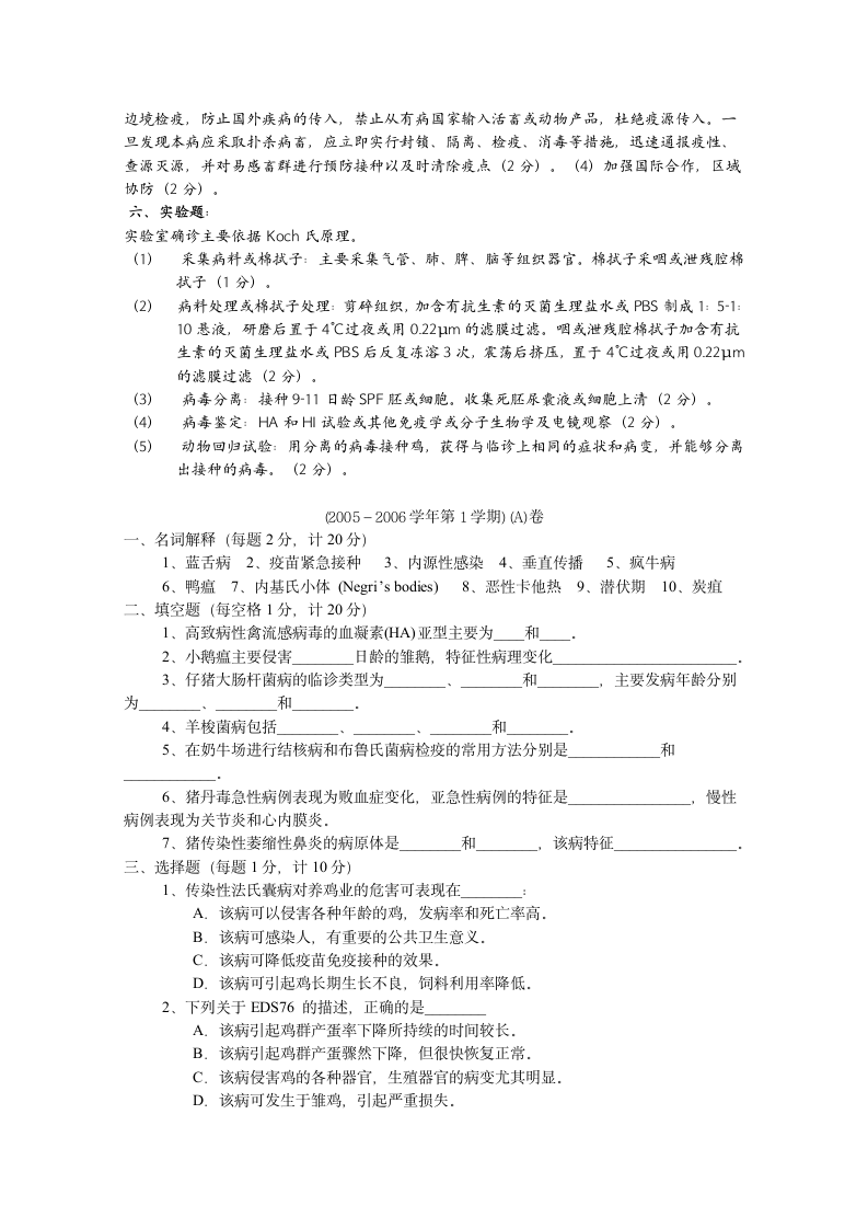 扬州大学试题第4页