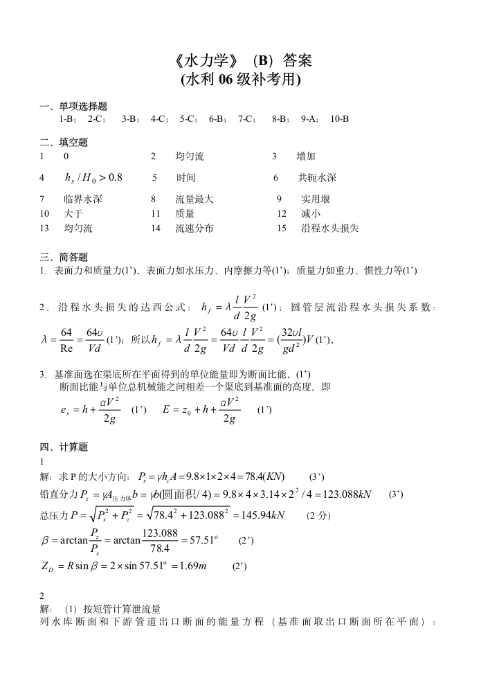 扬州大学《水力学》试卷第7页