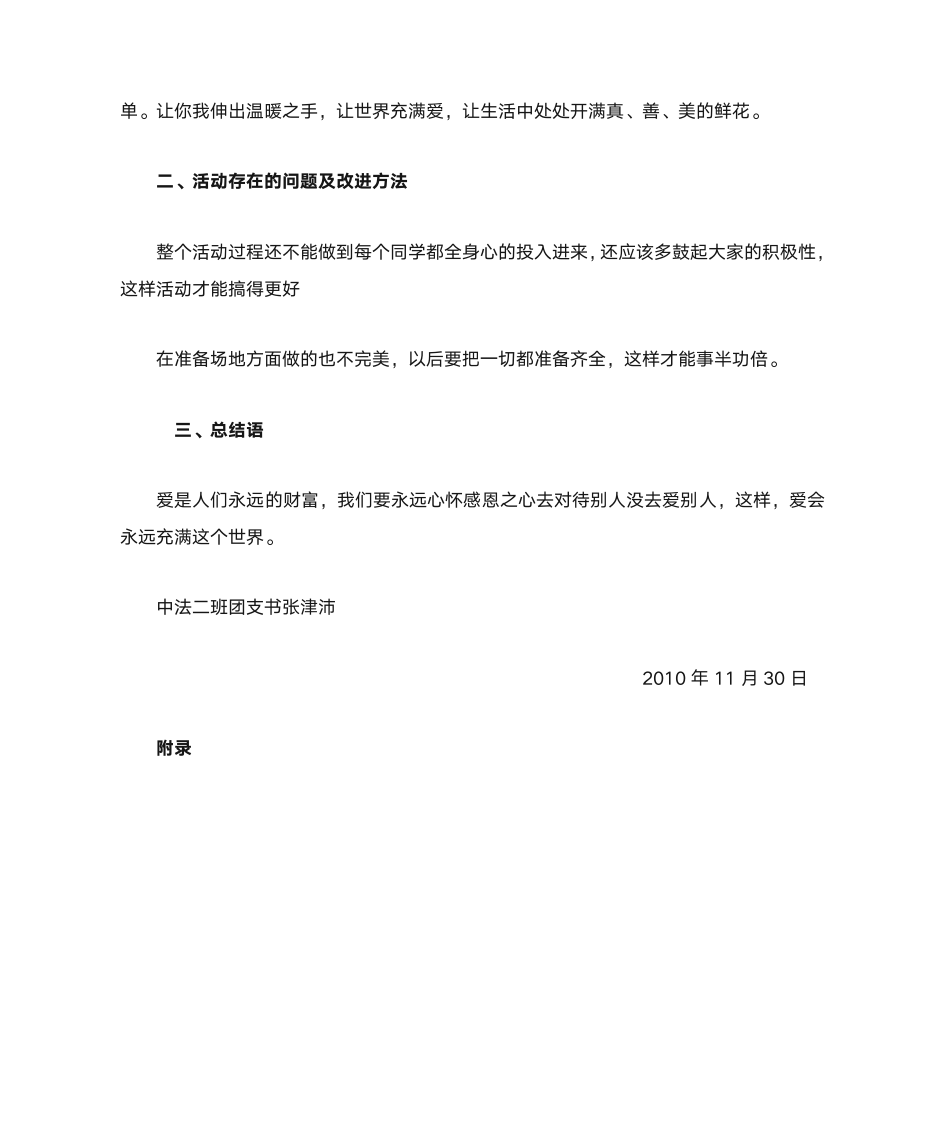 广西师范大学国教院第2页