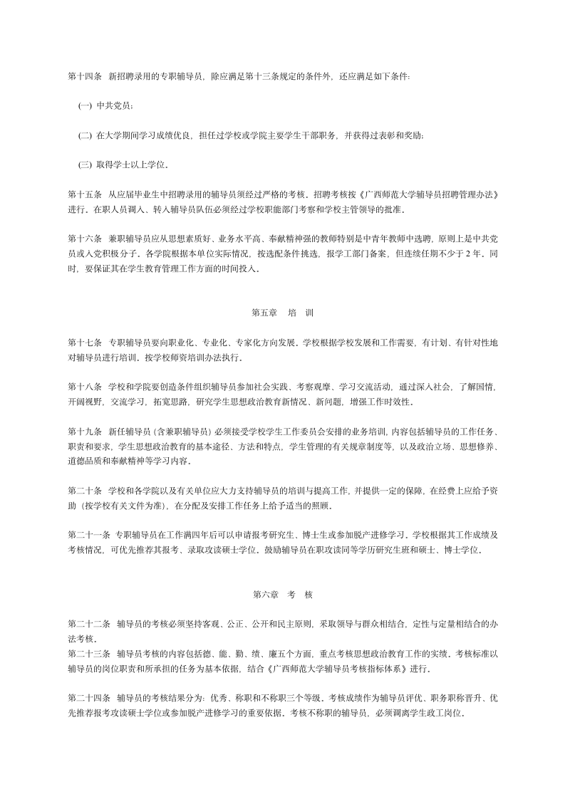 广西师范大学辅导员管理办法第4页