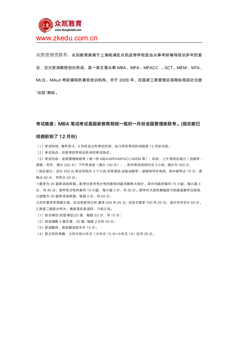 西北农林科技大学MBA分数线及考试难度第3页