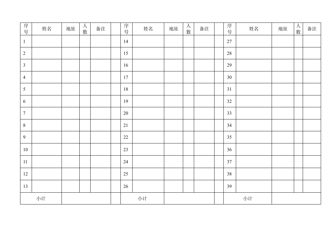 人数统计表第1页