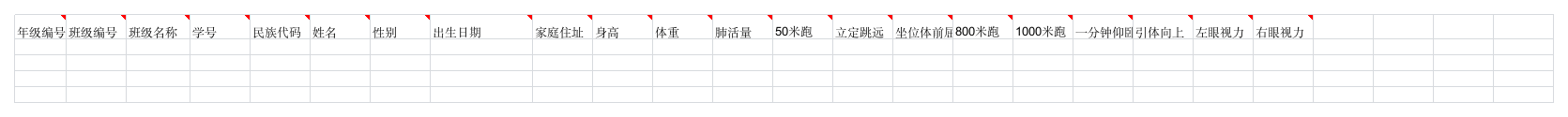 陕西铁路工程职业技术学院体测模版第1页