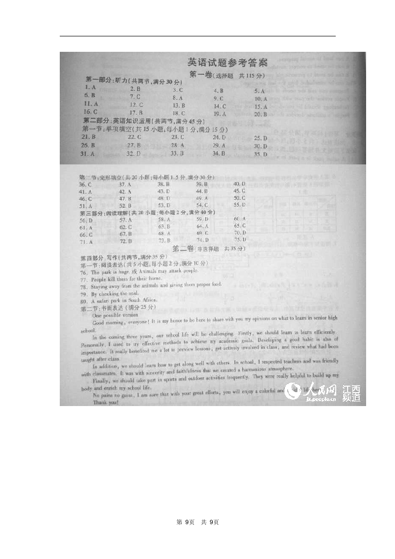 2014年高考英语真题-江西卷第9页