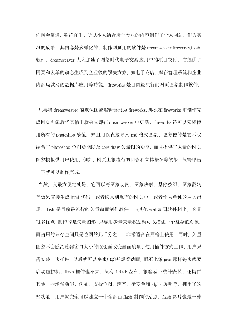 计算机专业实习心得总结.docx第2页