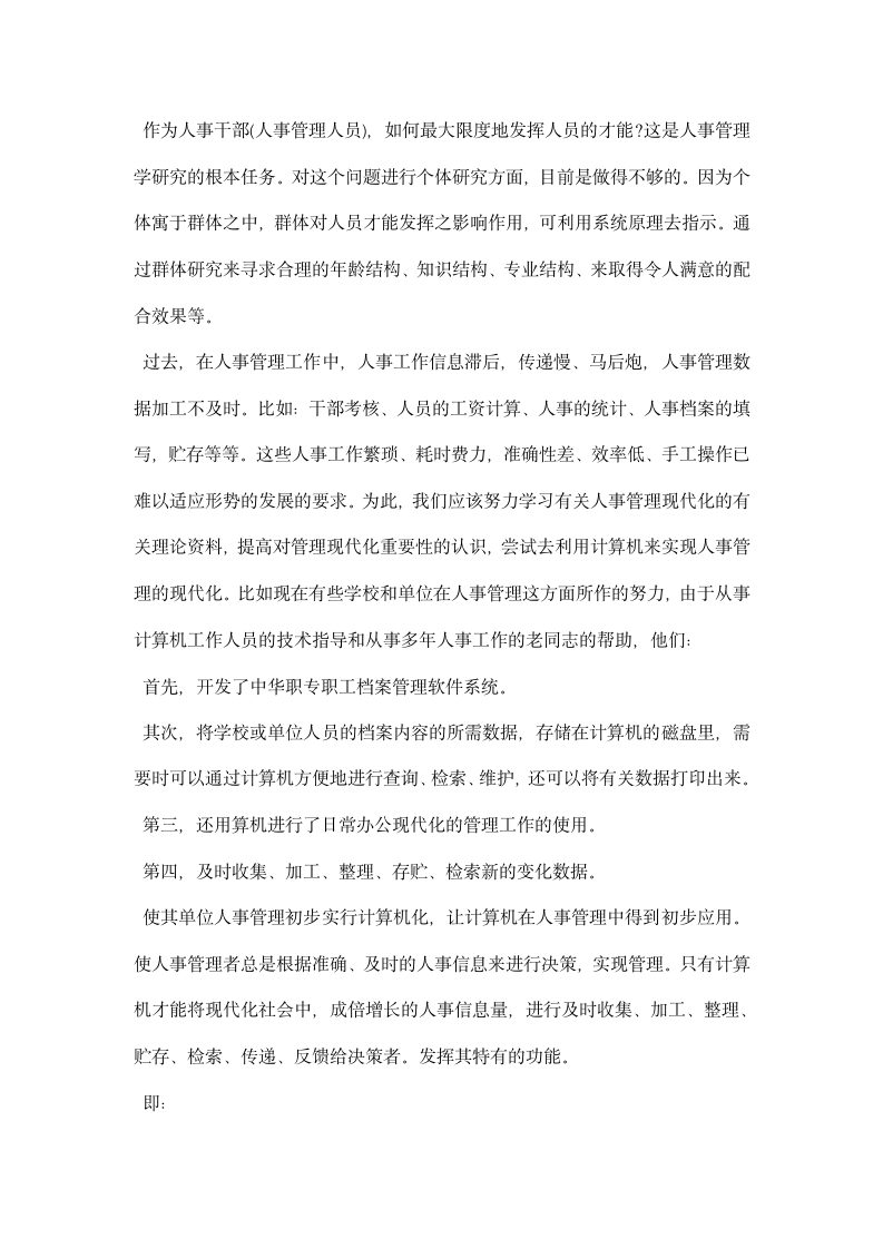 计算机专业实习心得总结.docx第4页