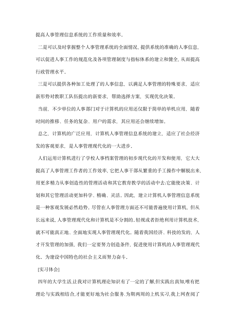 计算机专业实习心得总结.docx第6页