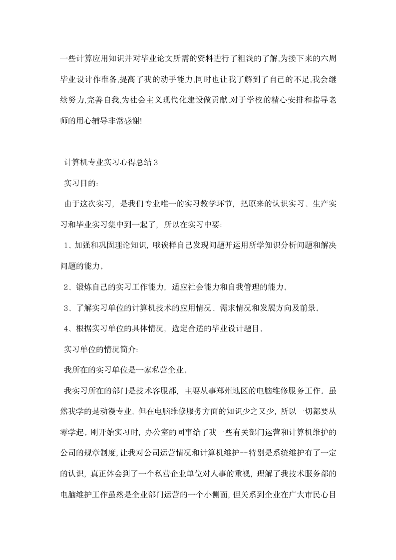 计算机专业实习心得总结.docx第7页