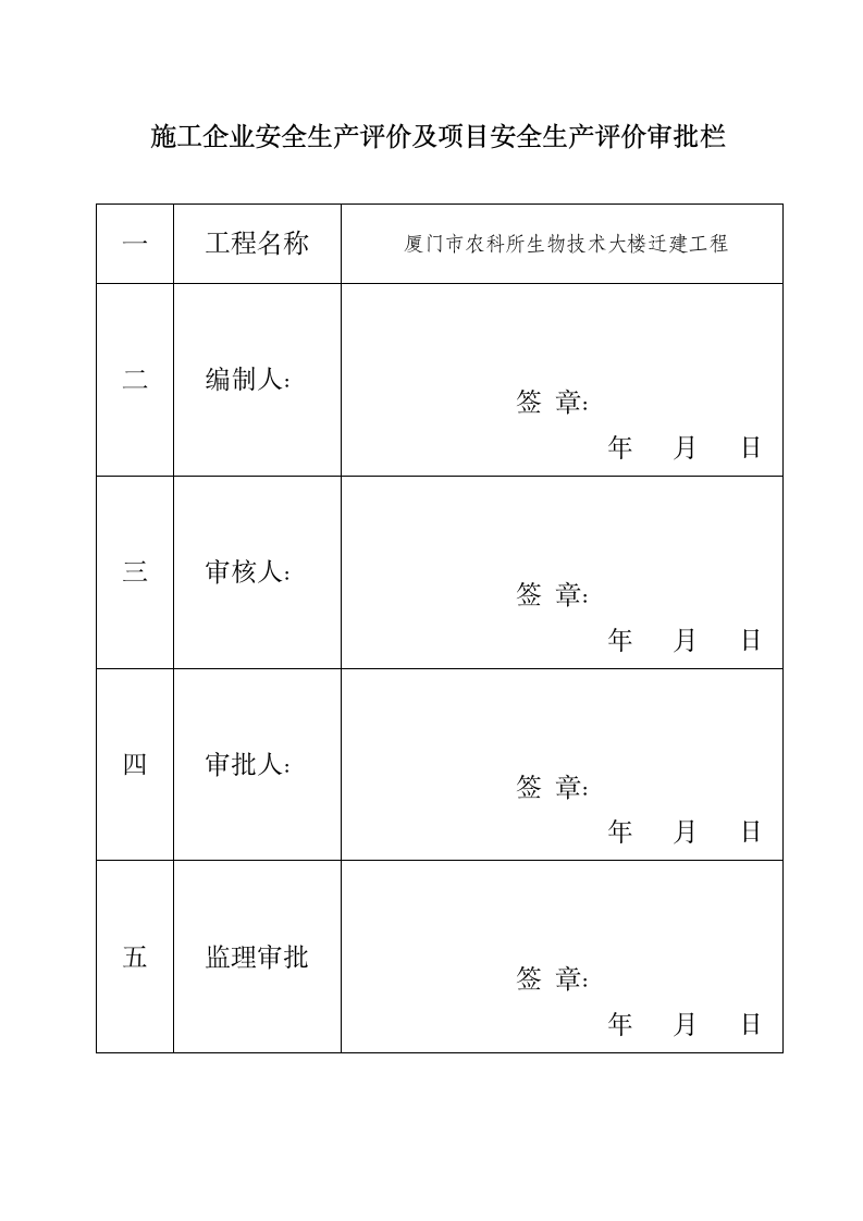 施工企业安全生产评价及项目安全生产评价.doc第2页