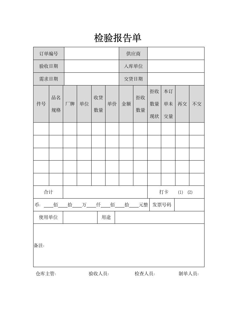 检验报告单.docx第1页