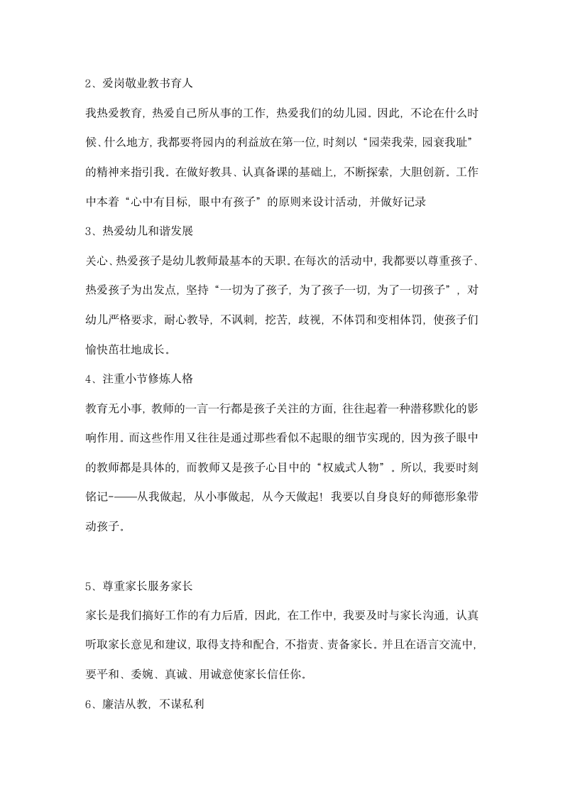 教师师德师风自查报告.docx第2页