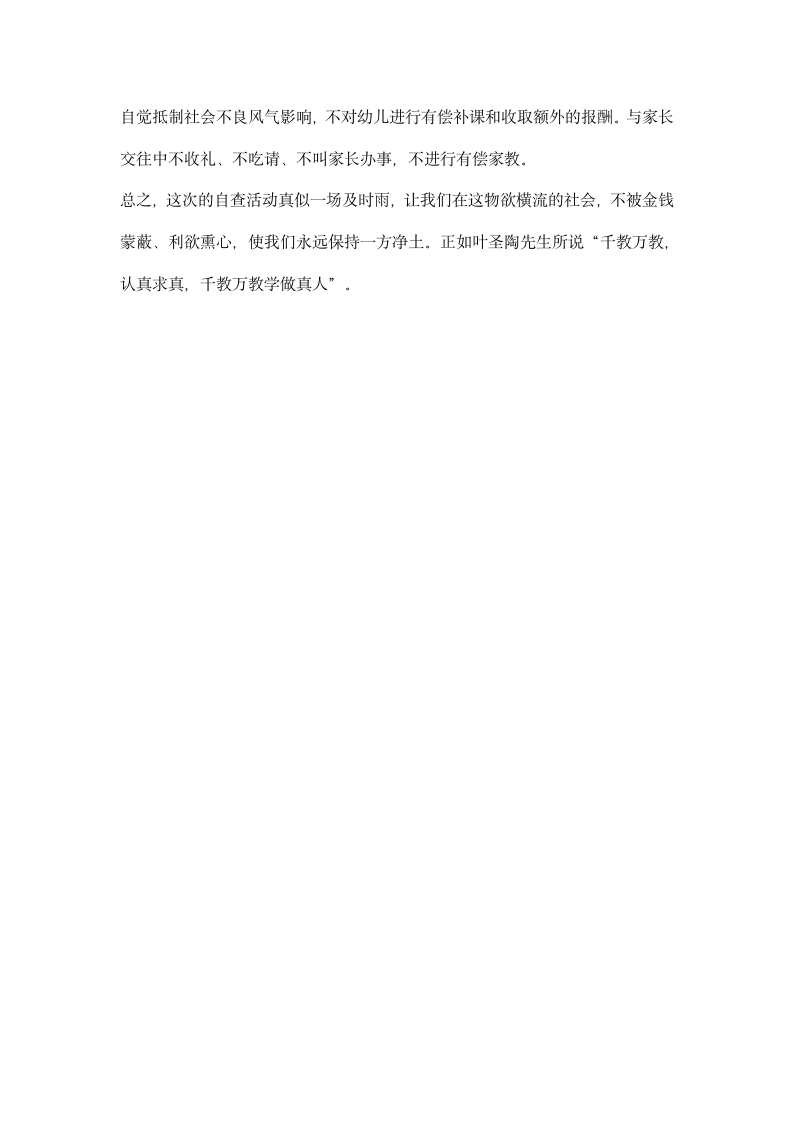 教师师德师风自查报告.docx第3页