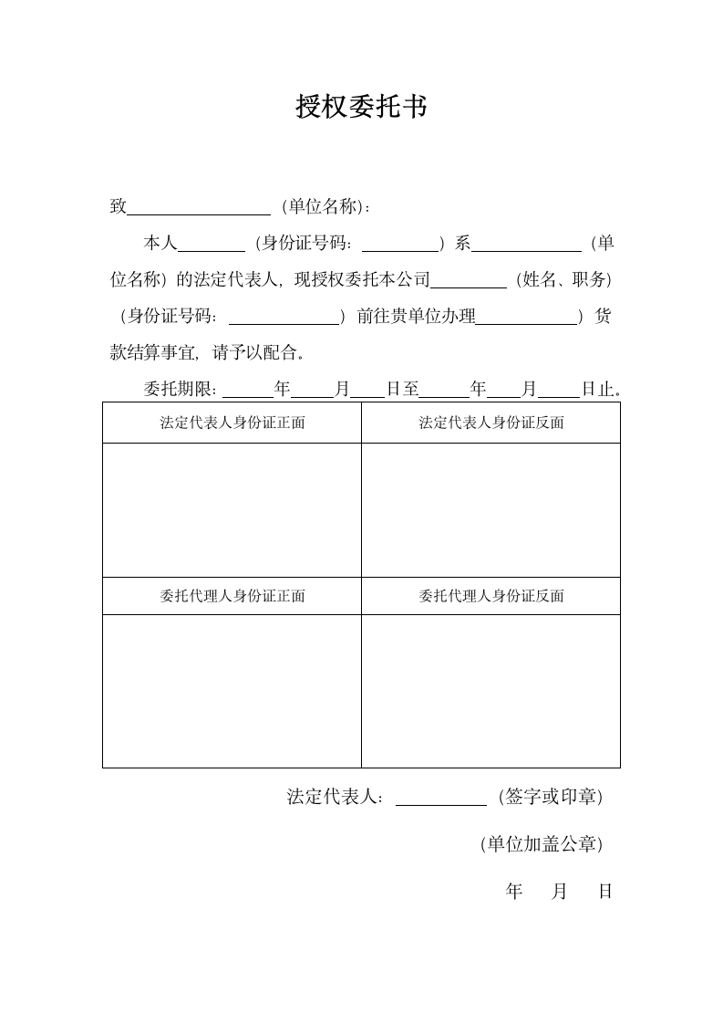 授权委托书.docx第1页