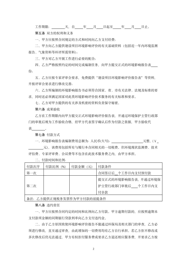 环境影响评价合同.docx第2页