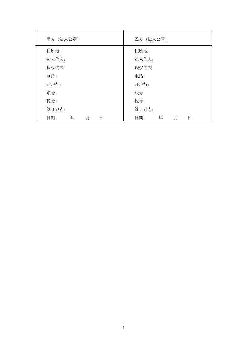 环境影响评价合同.docx第4页