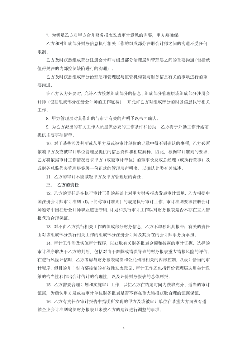 审计业务委托合同.docx第2页