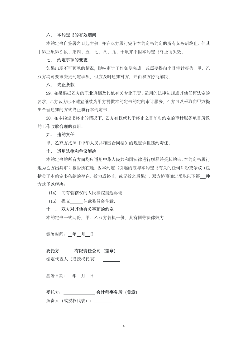 审计业务委托合同.docx第4页