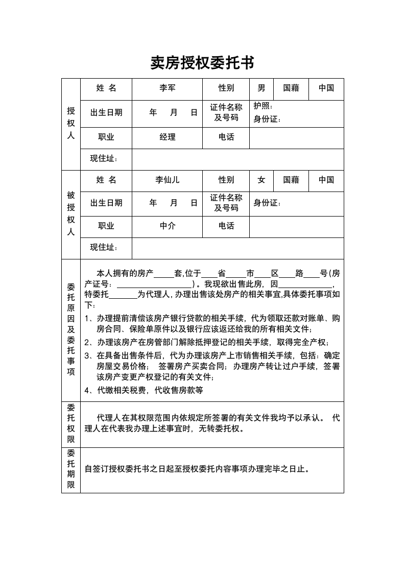 卖房授权委托书.docx第1页