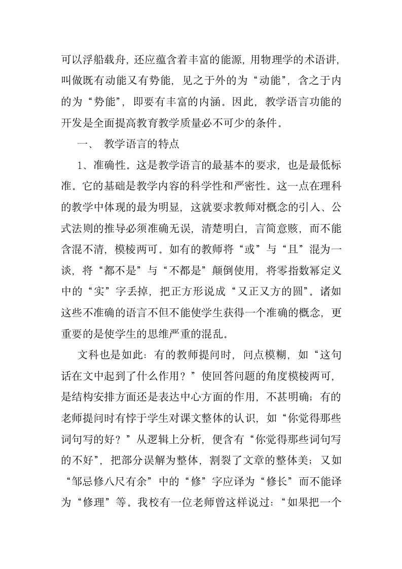 《教师的语言艺术》读书心得.docx第2页