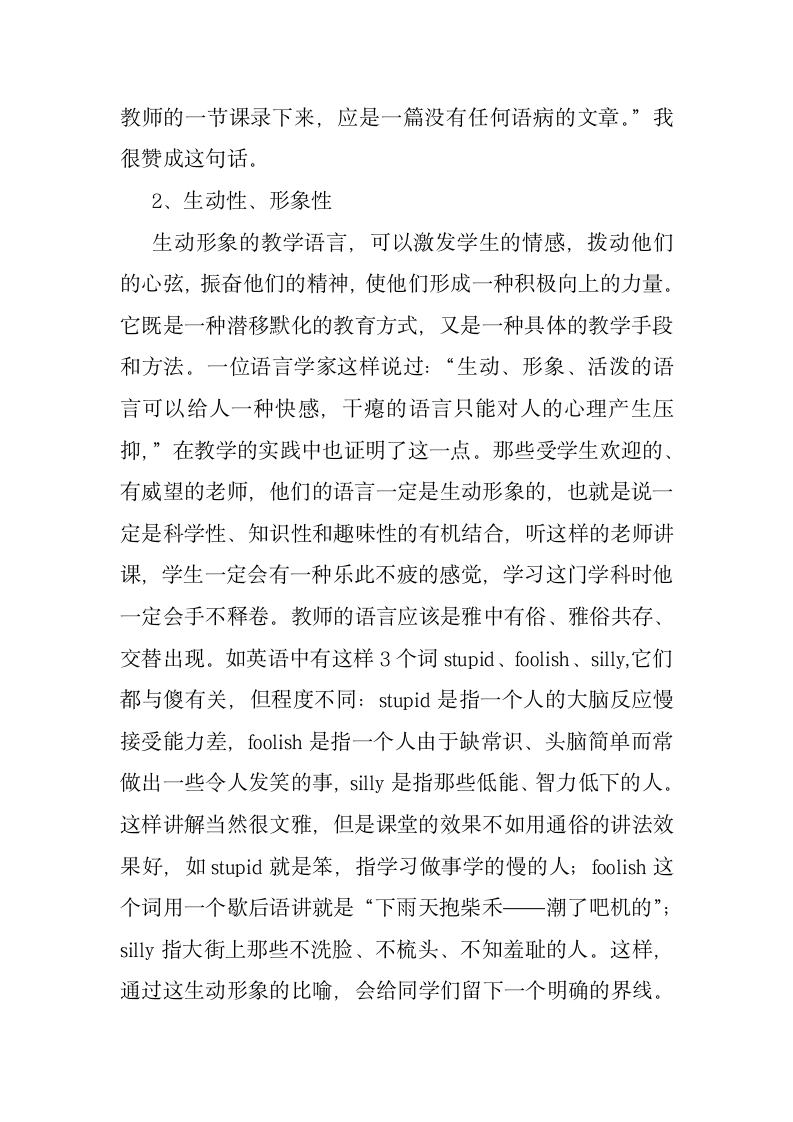 《教师的语言艺术》读书心得.docx第3页