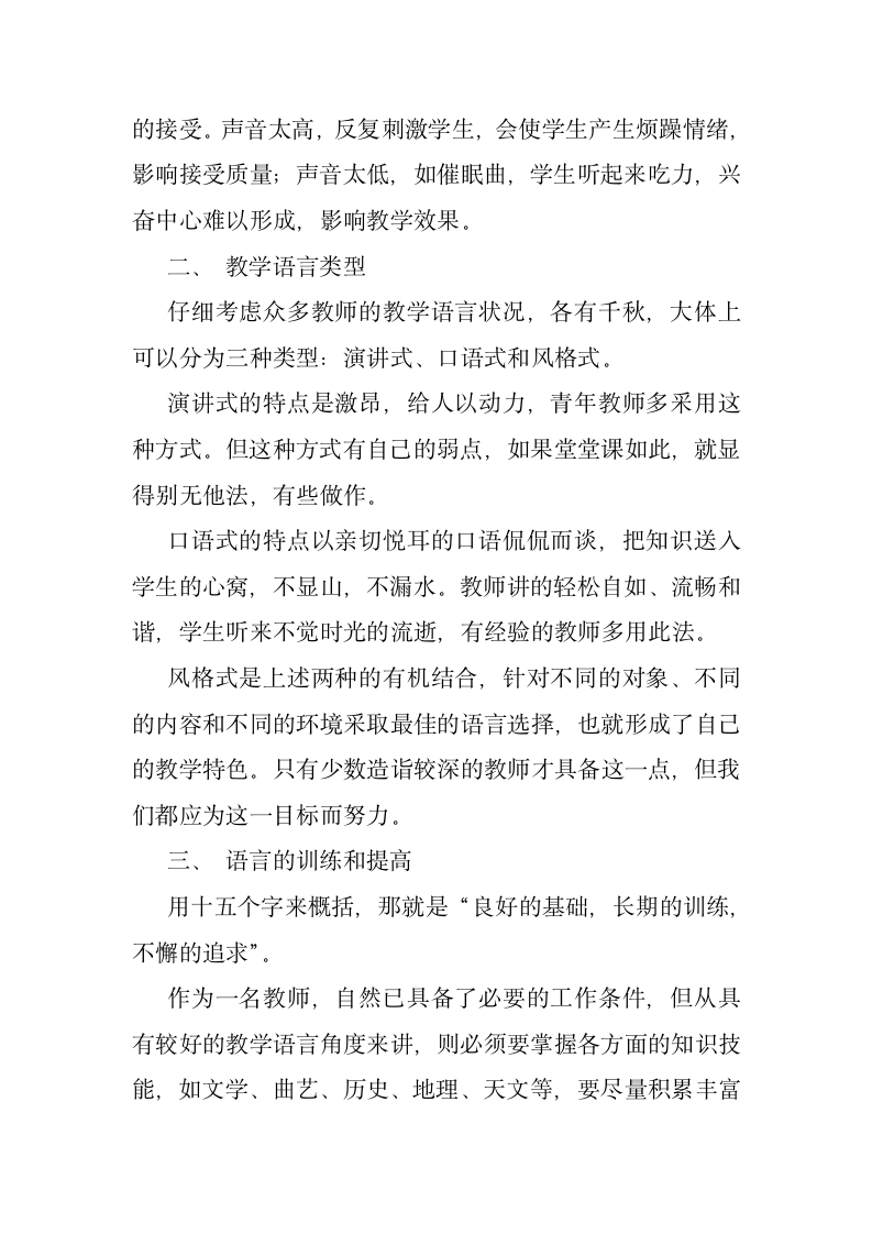 《教师的语言艺术》读书心得.docx第5页