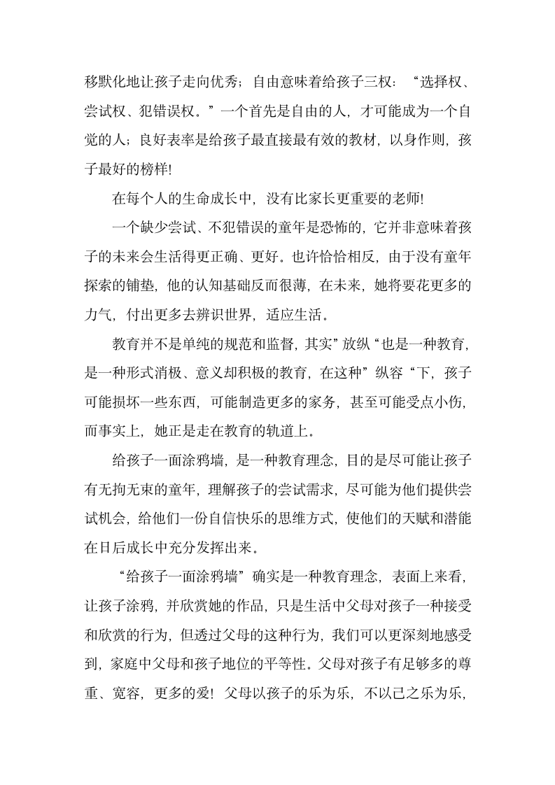 《最美的教育最简单》读书心得.docx第2页