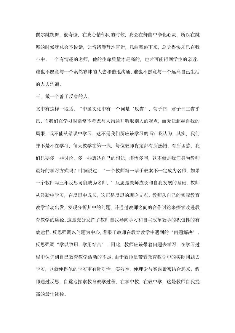 《给教师的一百条建议》读书心得.docx第2页