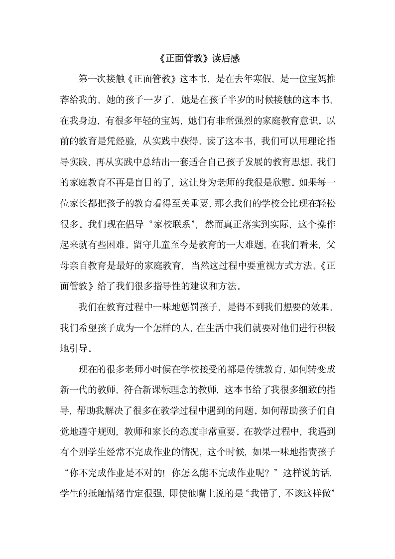 正面管教读书心得.docx