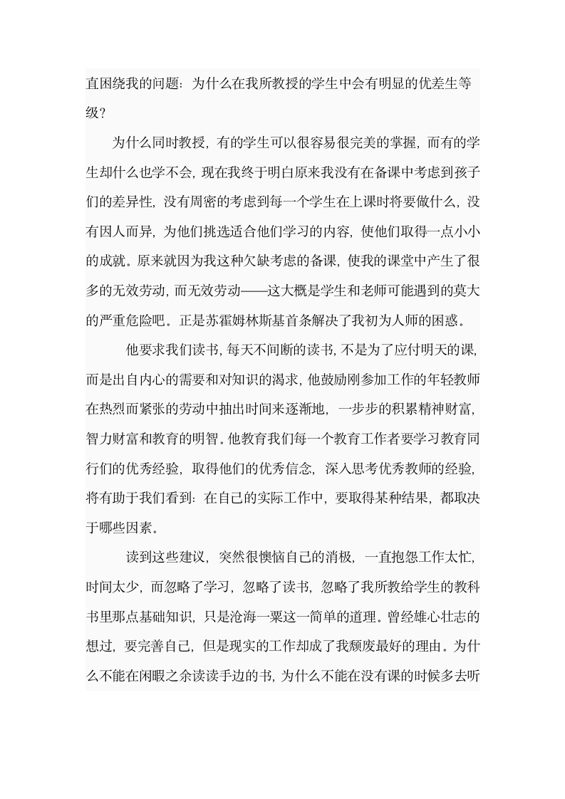 给教师的一百条建议读书笔记心得.doc第2页