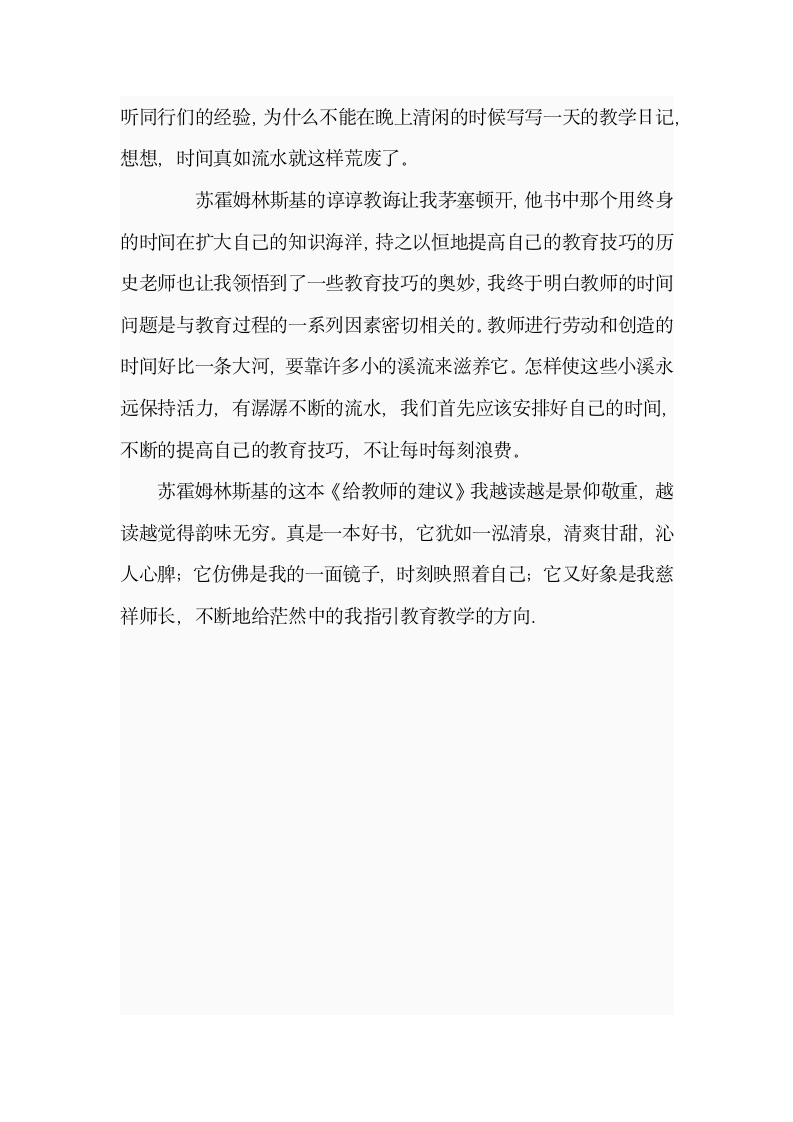 给教师的一百条建议读书笔记心得.doc第3页