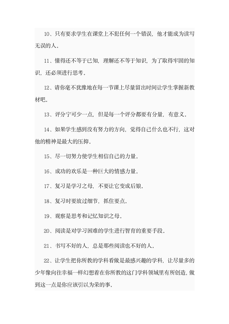 给教师的一百条建议读书笔记心得.doc第5页