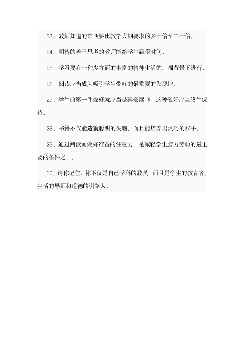 给教师的一百条建议读书笔记心得.doc第6页