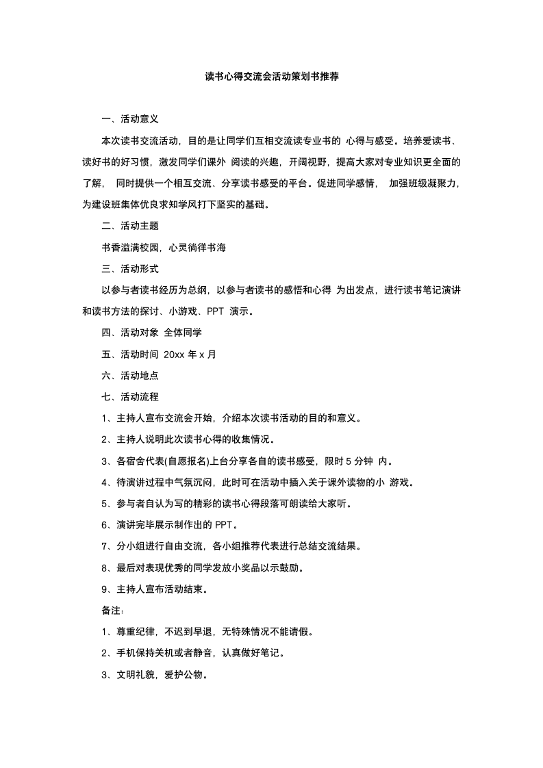 读书心得交流会活动策划.docx第2页