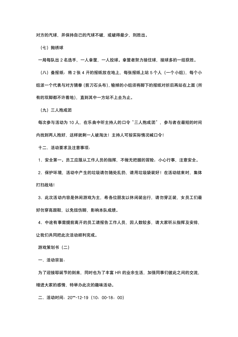 游戏策划书.docx第4页