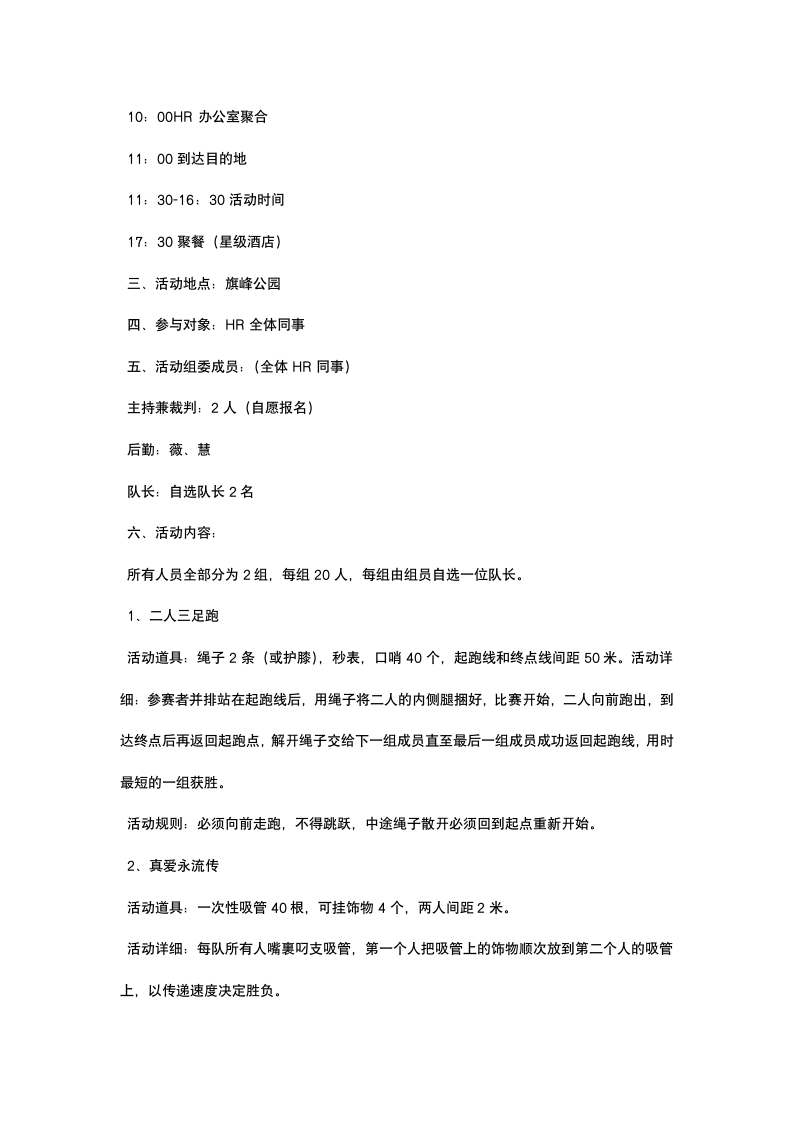 游戏策划书.docx第5页