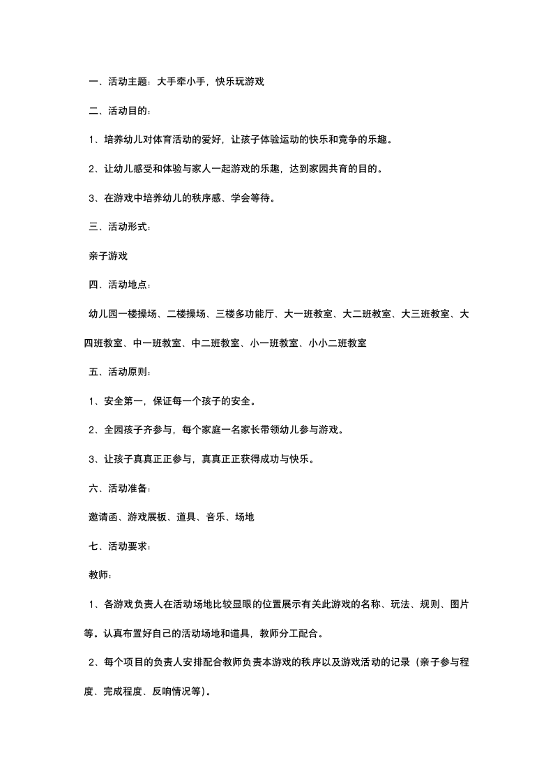 游戏策划书.docx第7页