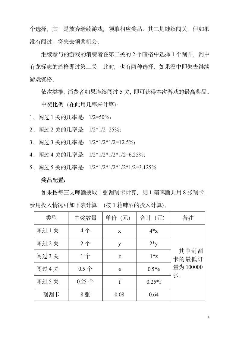 促销游戏方案汇总.doc第4页