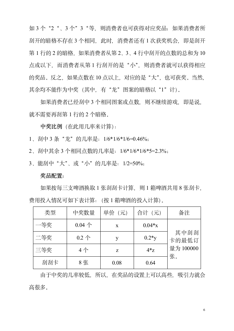 促销游戏方案汇总.doc第6页