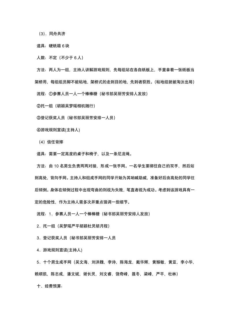 心理游戏活动策划书.docx第4页