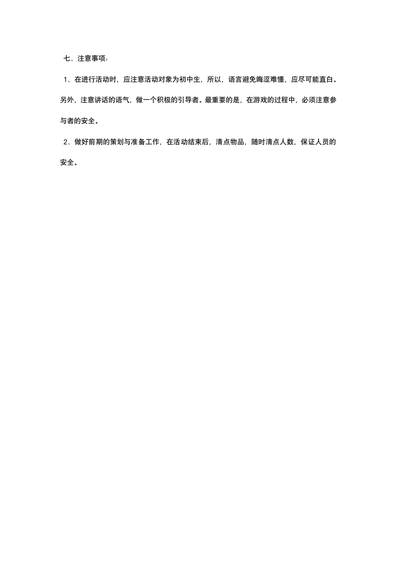 心理游戏活动策划书.docx第8页