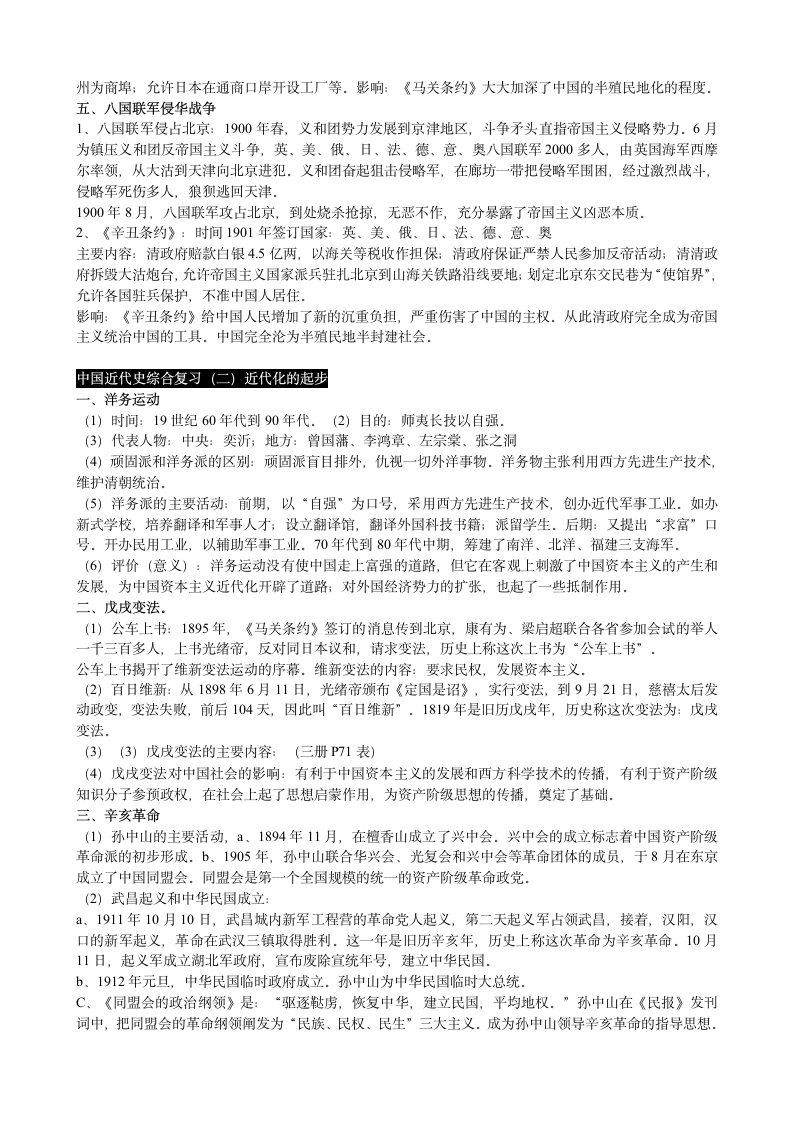 初中历史总复习资料.doc第2页