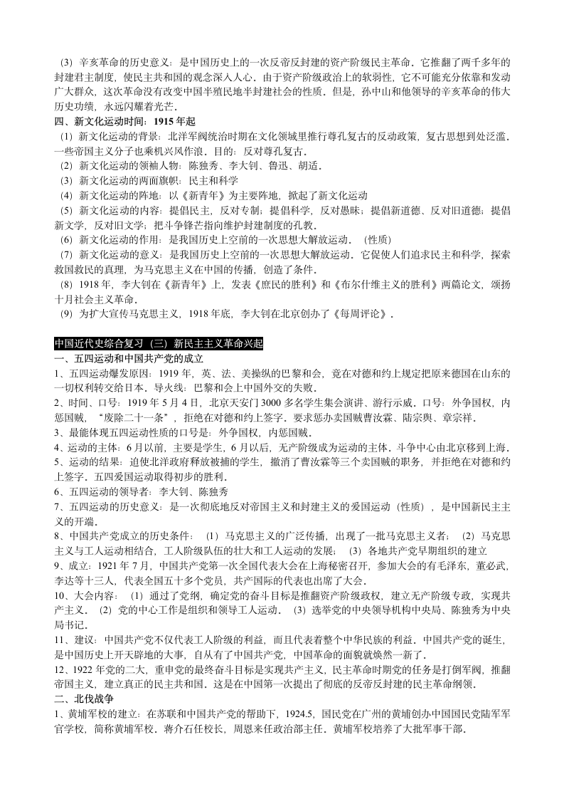 初中历史总复习资料.doc第3页