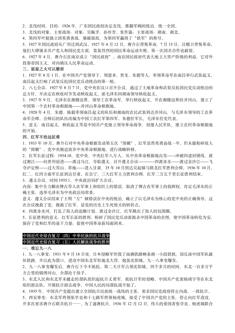 初中历史总复习资料.doc第4页