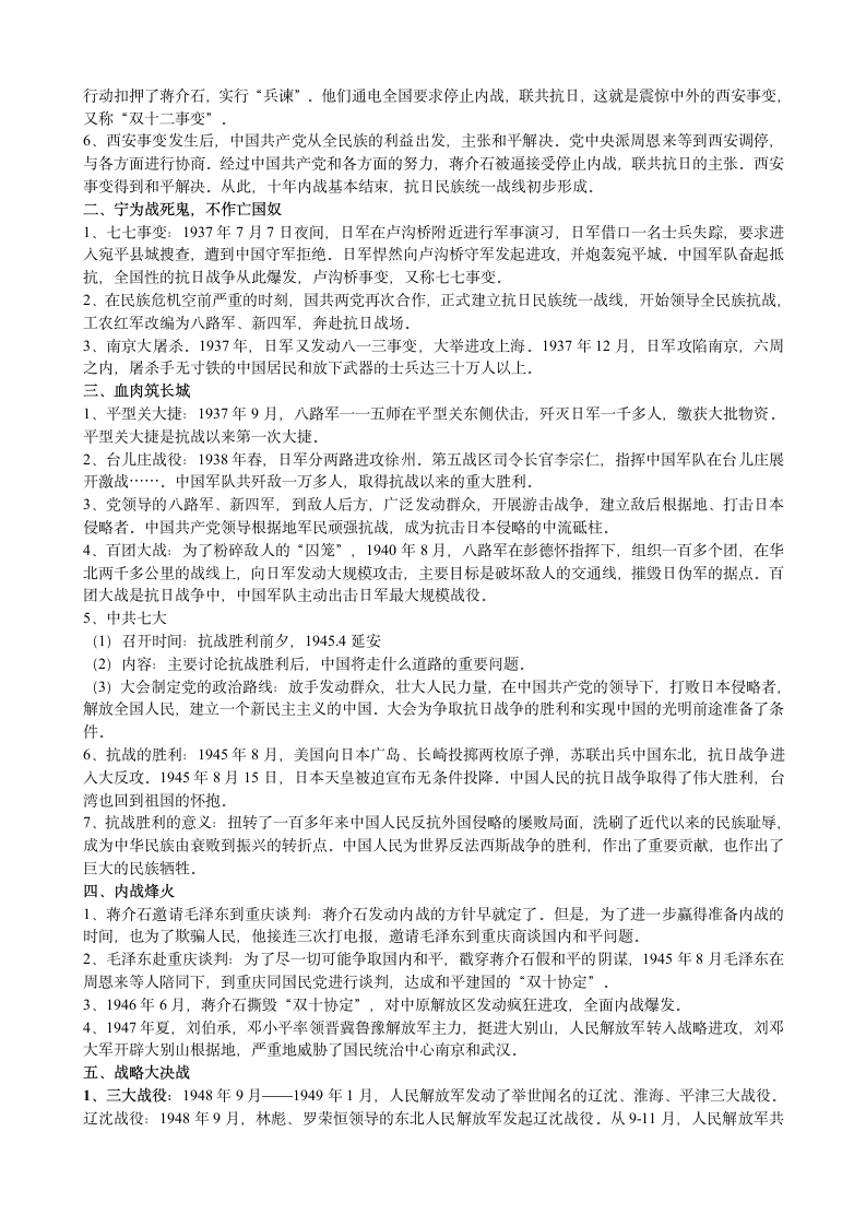 初中历史总复习资料.doc第5页