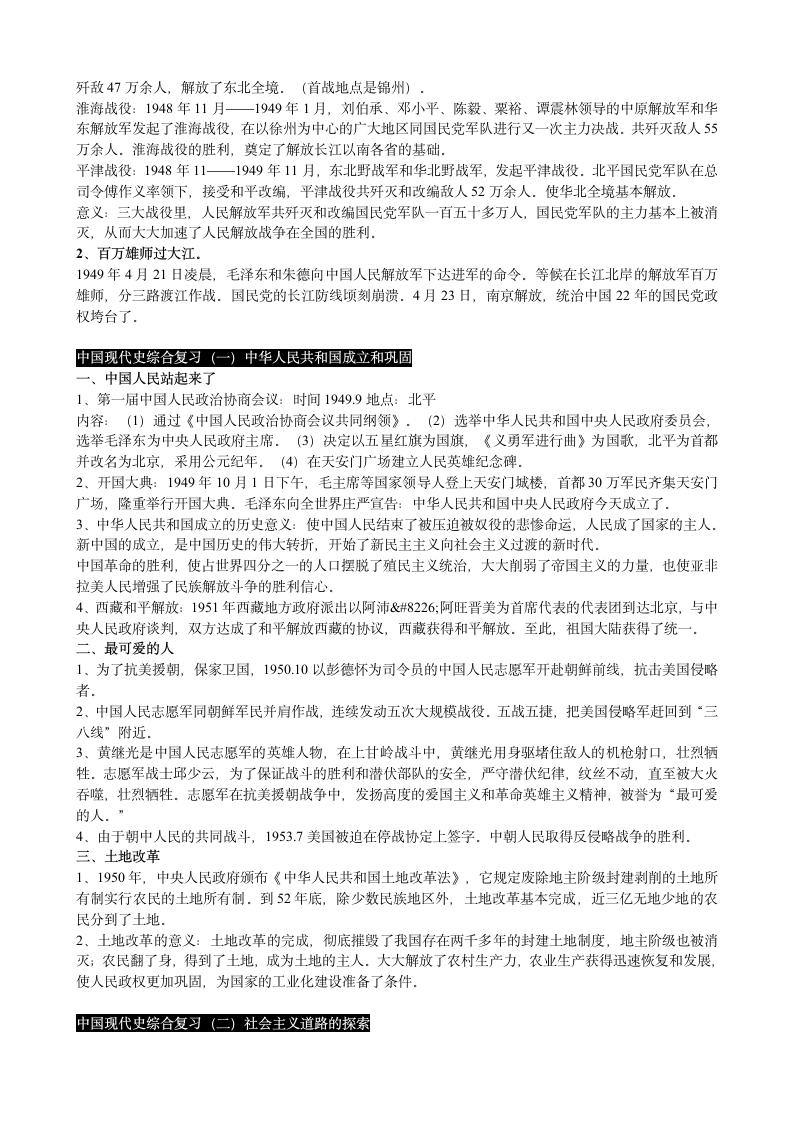 初中历史总复习资料.doc第6页