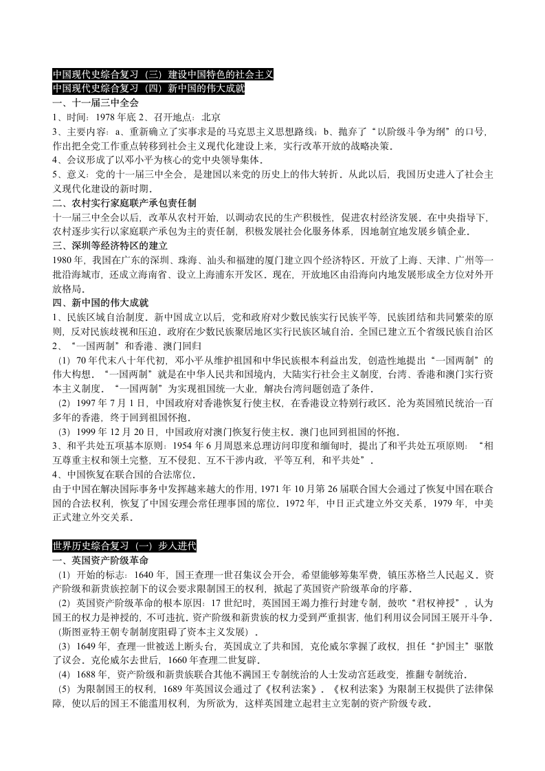 初中历史总复习资料.doc第8页