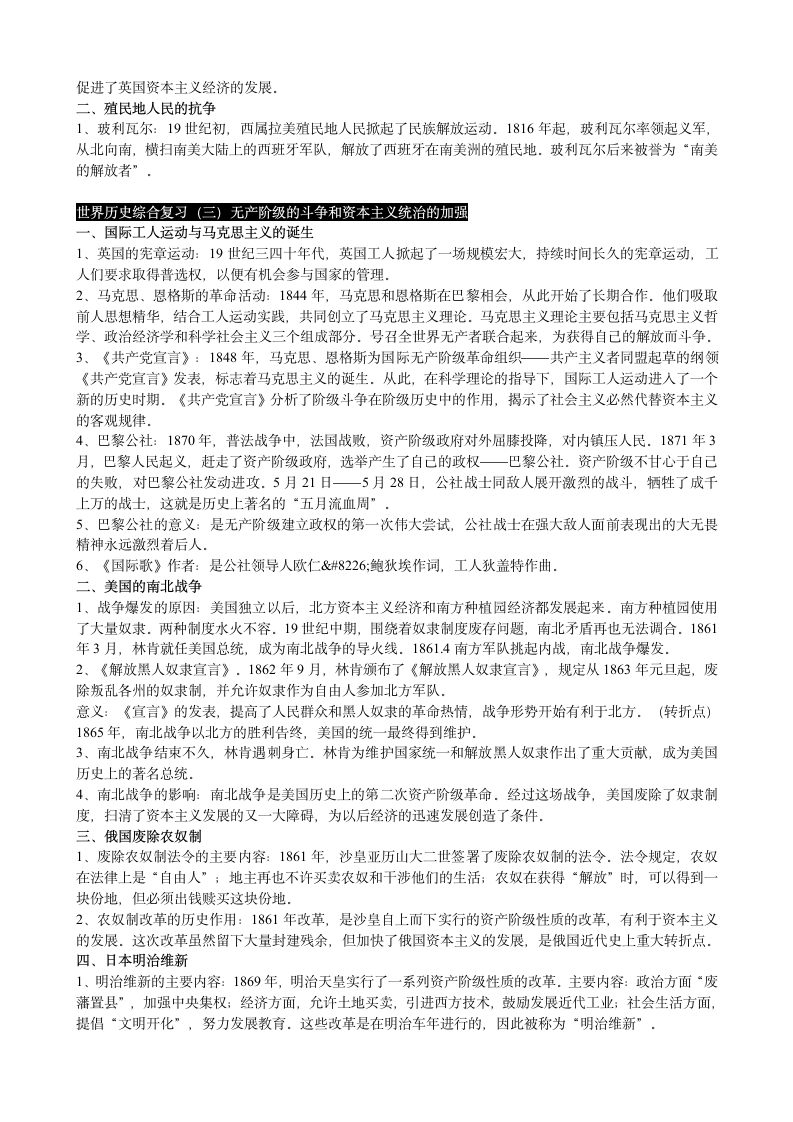 初中历史总复习资料.doc第10页